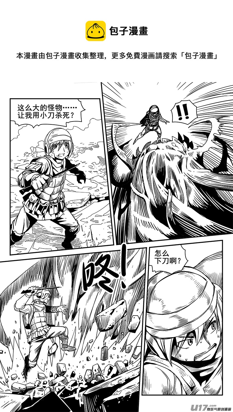 《迷失在世界尽头》123话前线视察（4） 第1页