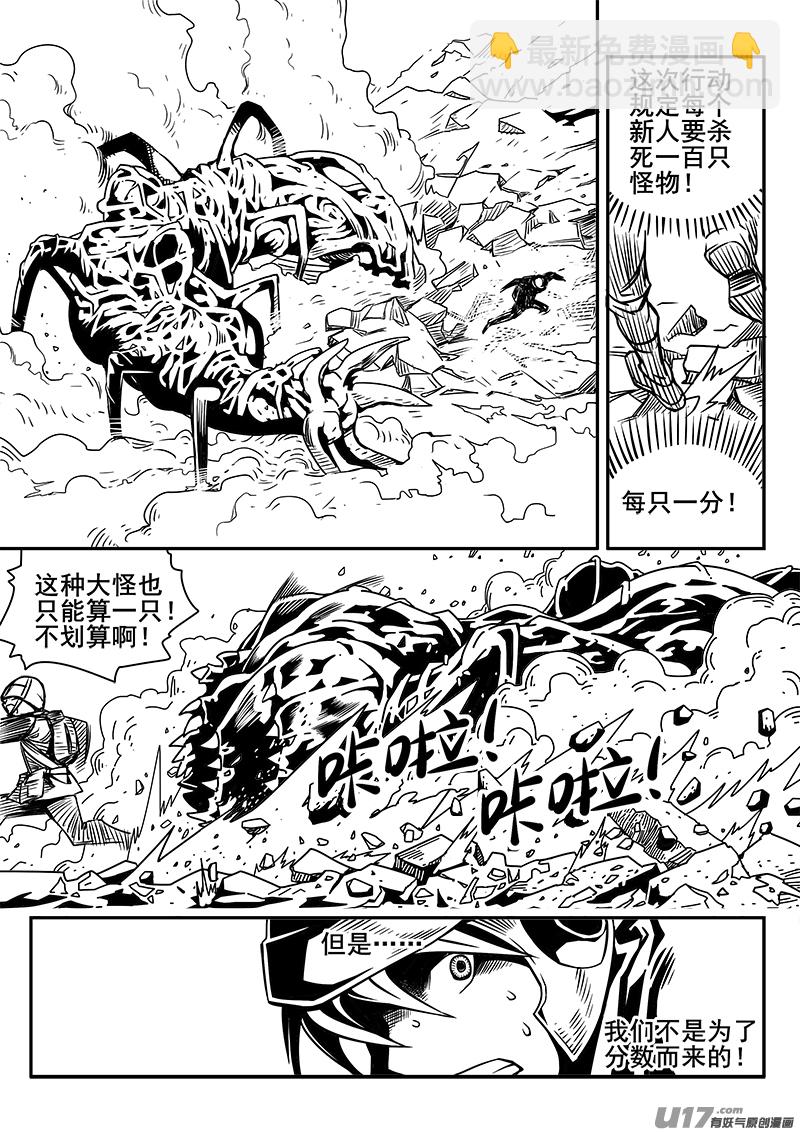 《迷失在世界尽头》123话前线视察（4） 第2页