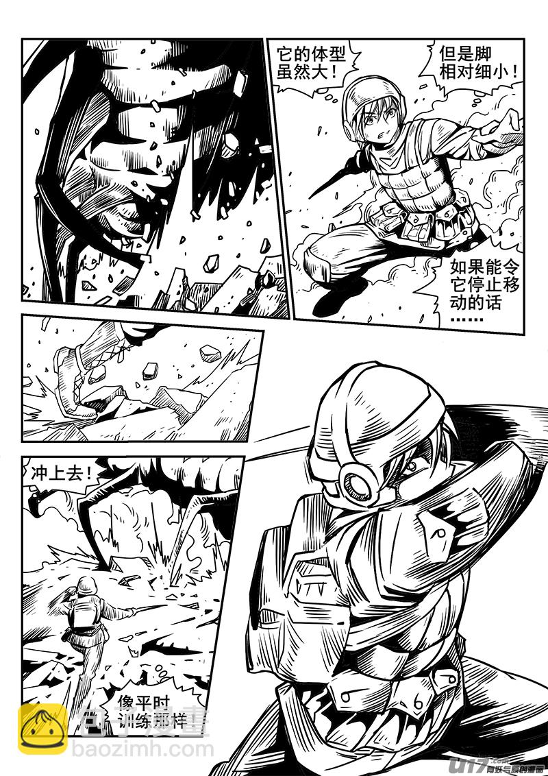 《迷失在世界尽头》123话前线视察（4） 第3页