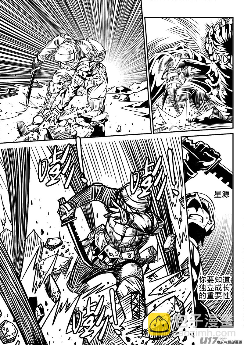 《迷失在世界尽头》123话前线视察（4） 第5页