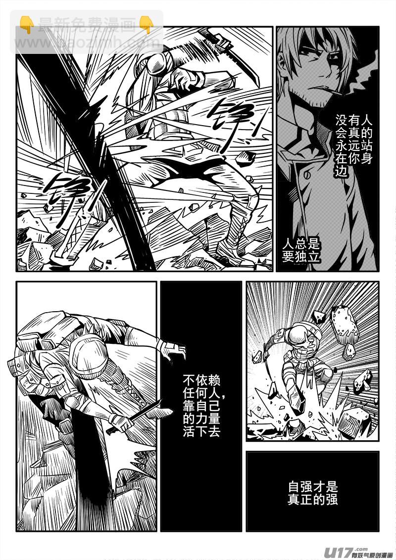 《迷失在世界尽头》123话前线视察（4） 第6页