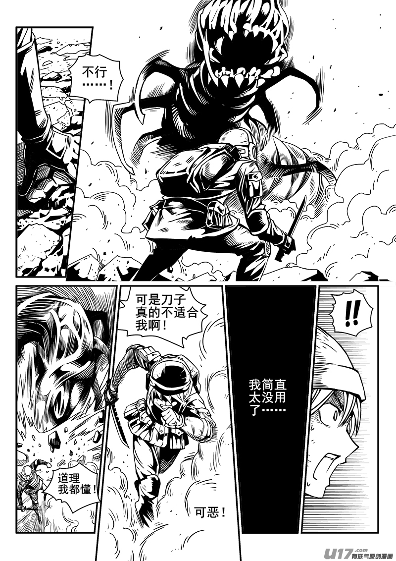 《迷失在世界尽头》123话前线视察（4） 第7页