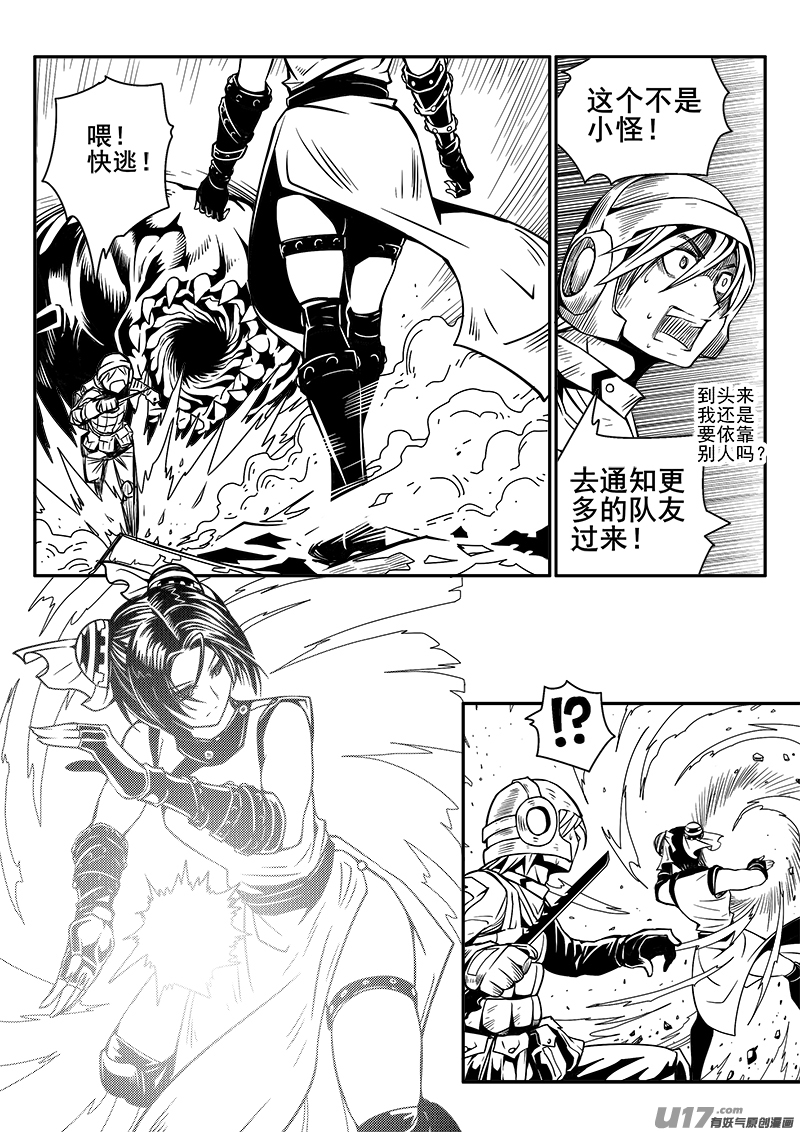 《迷失在世界尽头》123话前线视察（4） 第8页