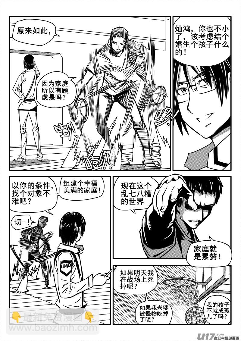 《迷失在世界尽头》121话前线视察（2） 第10页