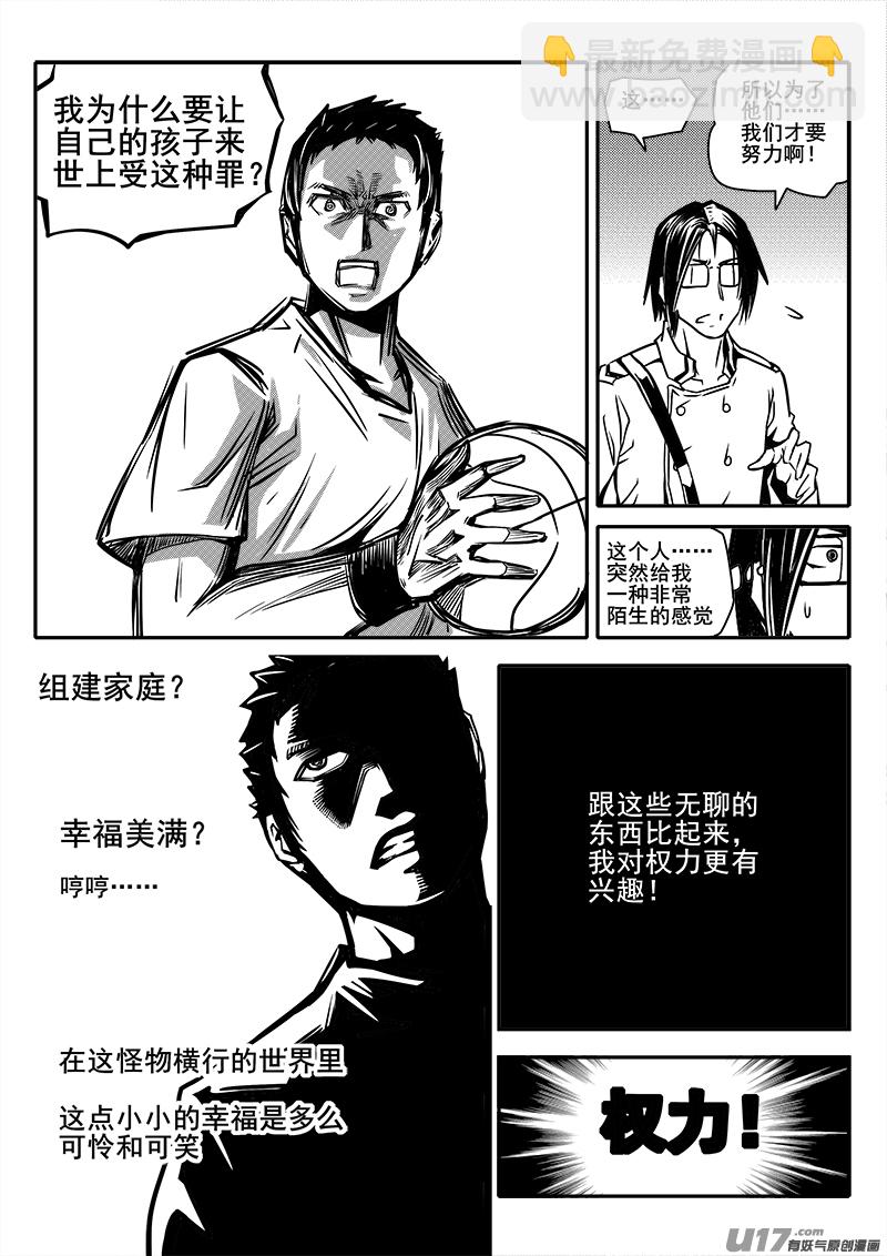 《迷失在世界尽头》121话前线视察（2） 第11页
