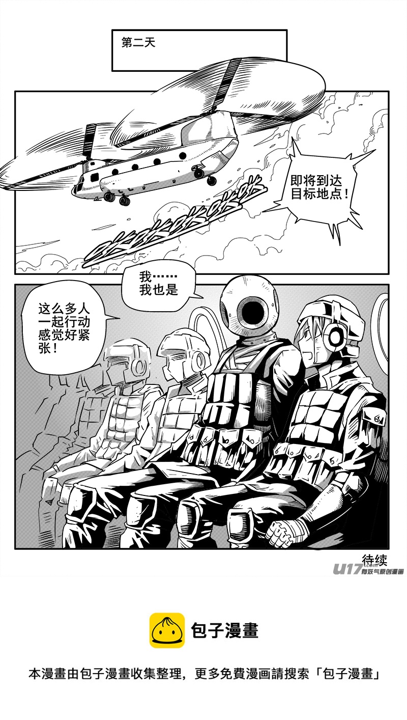 《迷失在世界尽头》121话前线视察（2） 第12页
