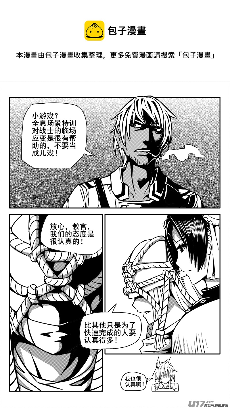 《迷失在世界尽头》121话前线视察（2） 第1页