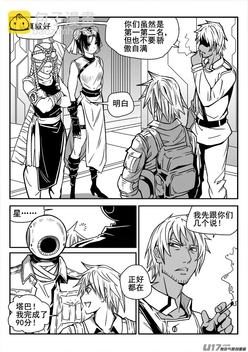 《迷失在世界尽头》121话前线视察（2） 第2页