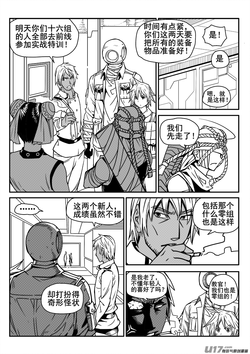 《迷失在世界尽头》121话前线视察（2） 第3页