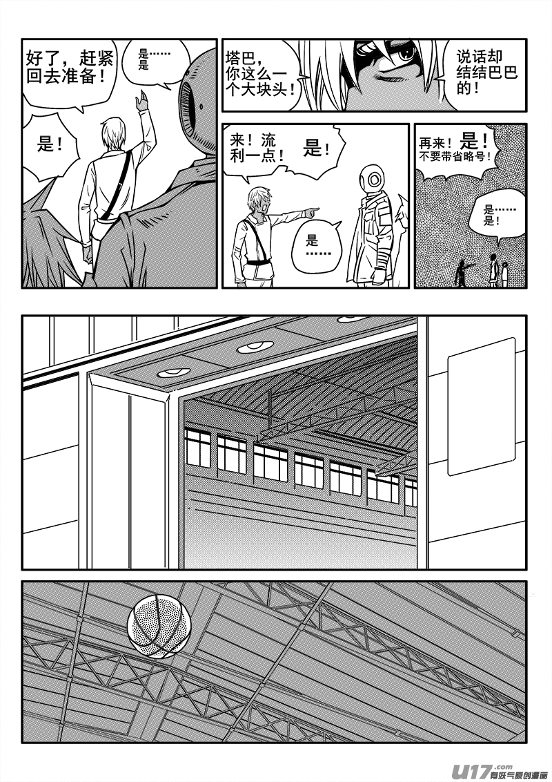 《迷失在世界尽头》121话前线视察（2） 第4页