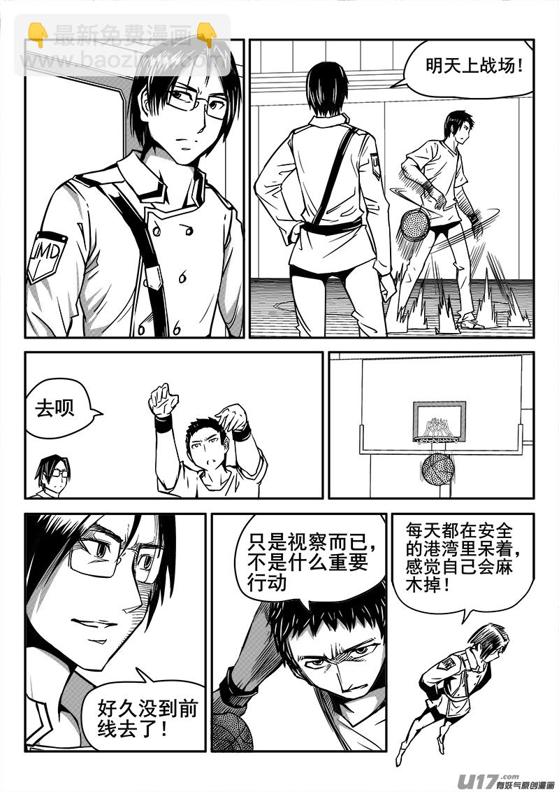 《迷失在世界尽头》121话前线视察（2） 第7页