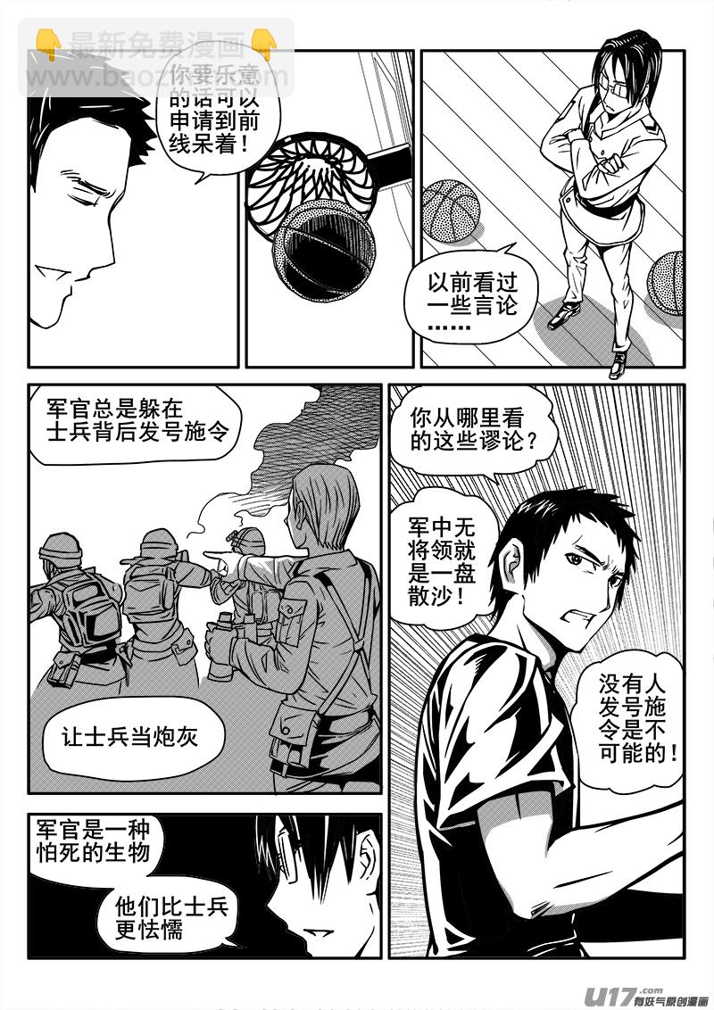 《迷失在世界尽头》121话前线视察（2） 第8页