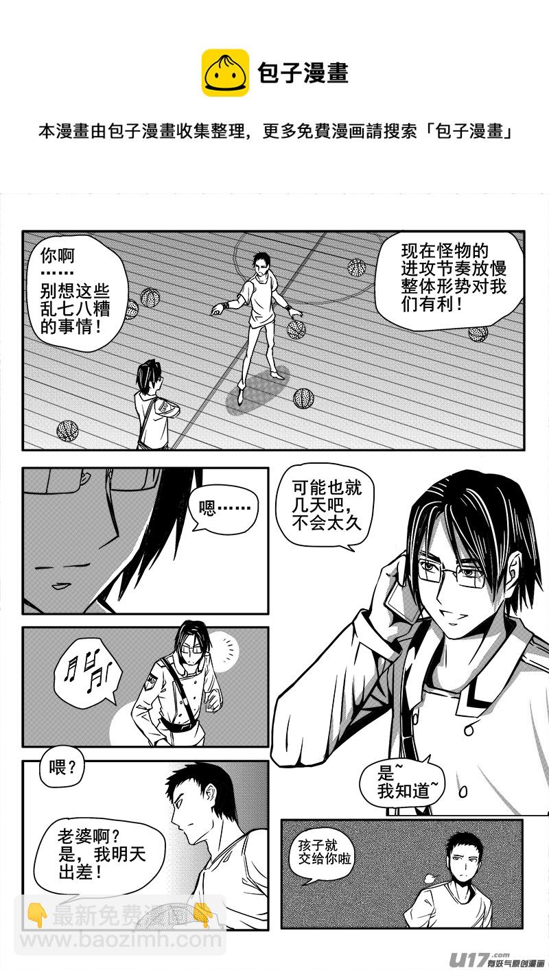 《迷失在世界尽头》121话前线视察（2） 第9页
