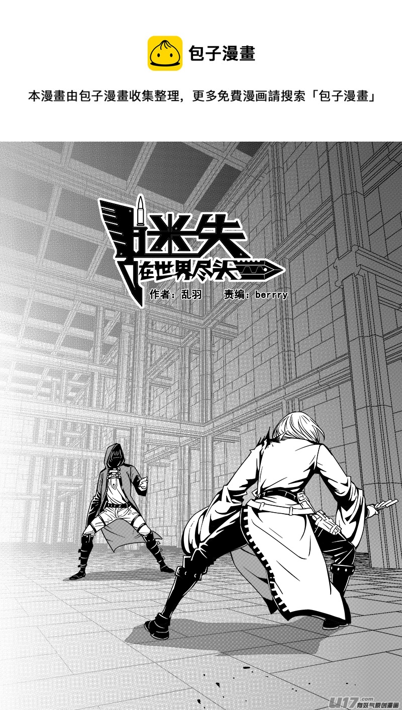 《迷失在世界尽头》128话城堡（3） 第1页