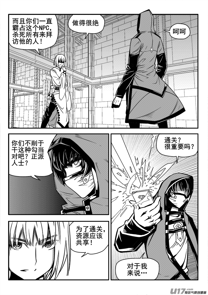《迷失在世界尽头》128话城堡（3） 第3页
