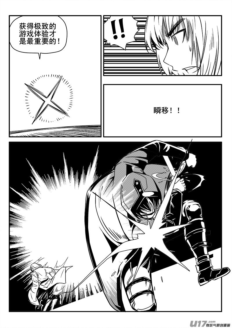 《迷失在世界尽头》128话城堡（3） 第4页