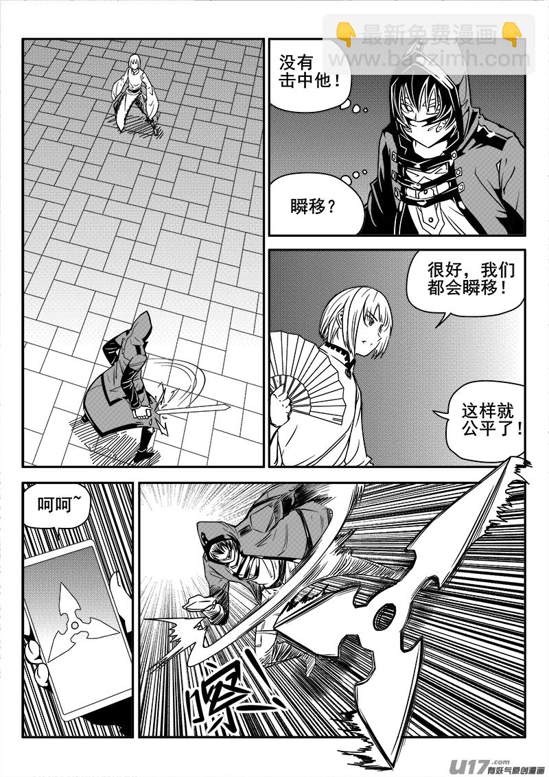 《迷失在世界尽头》128话城堡（3） 第5页