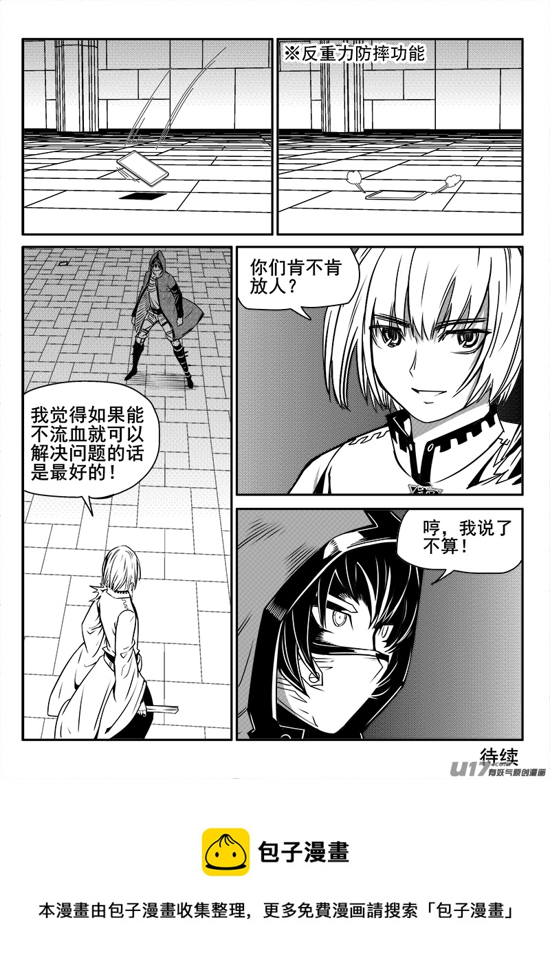 《迷失在世界尽头》128话城堡（3） 第9页
