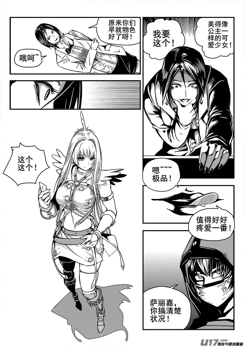 《迷失在世界尽头》126话城堡（1） 第12页
