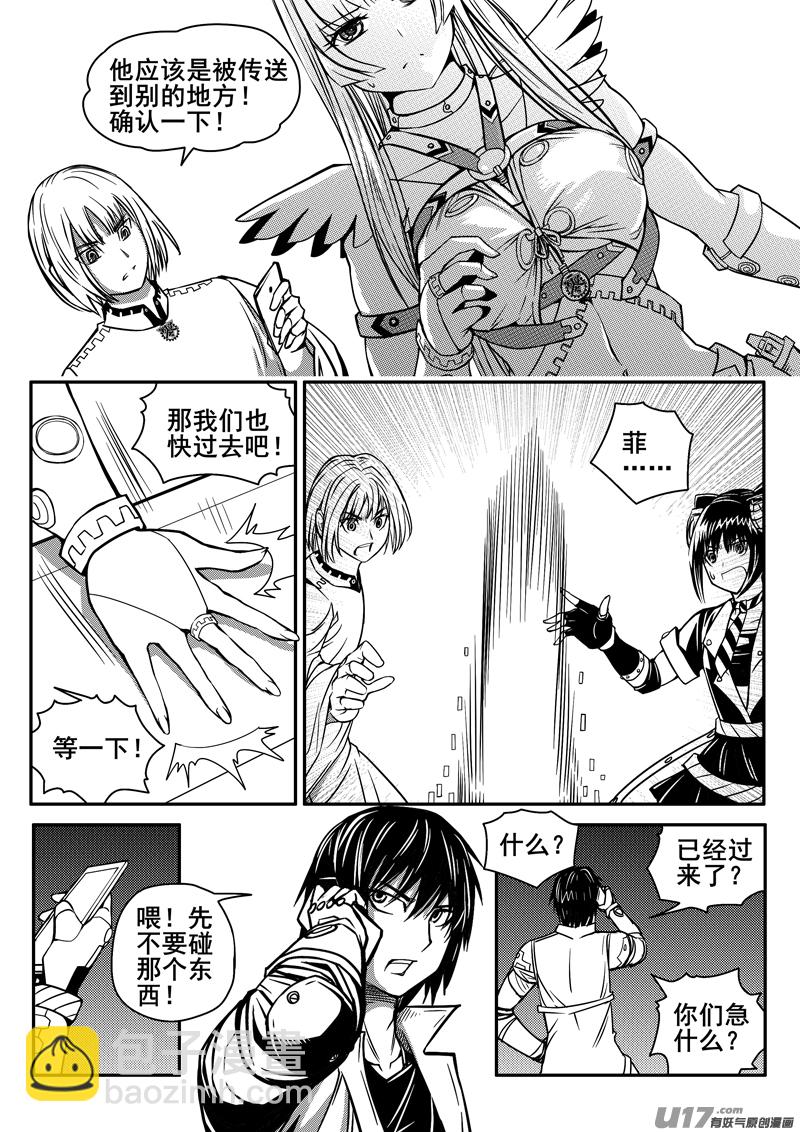 《迷失在世界尽头》126话城堡（1） 第7页