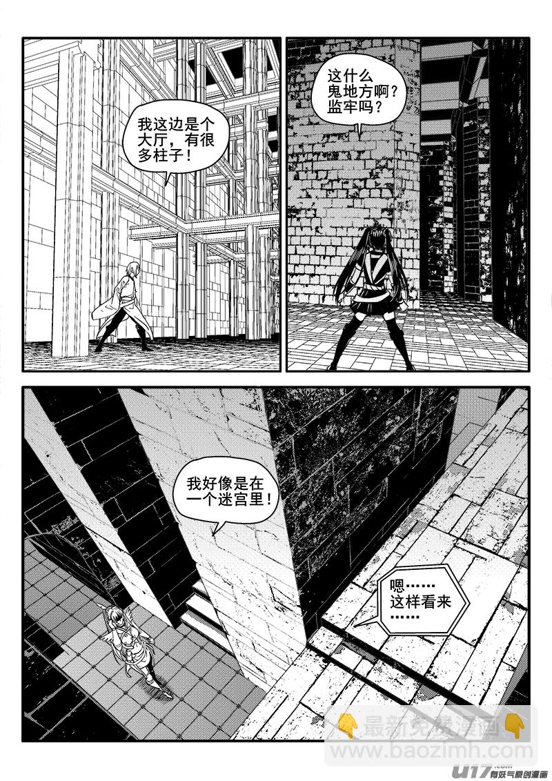 《迷失在世界尽头》126话城堡（1） 第9页