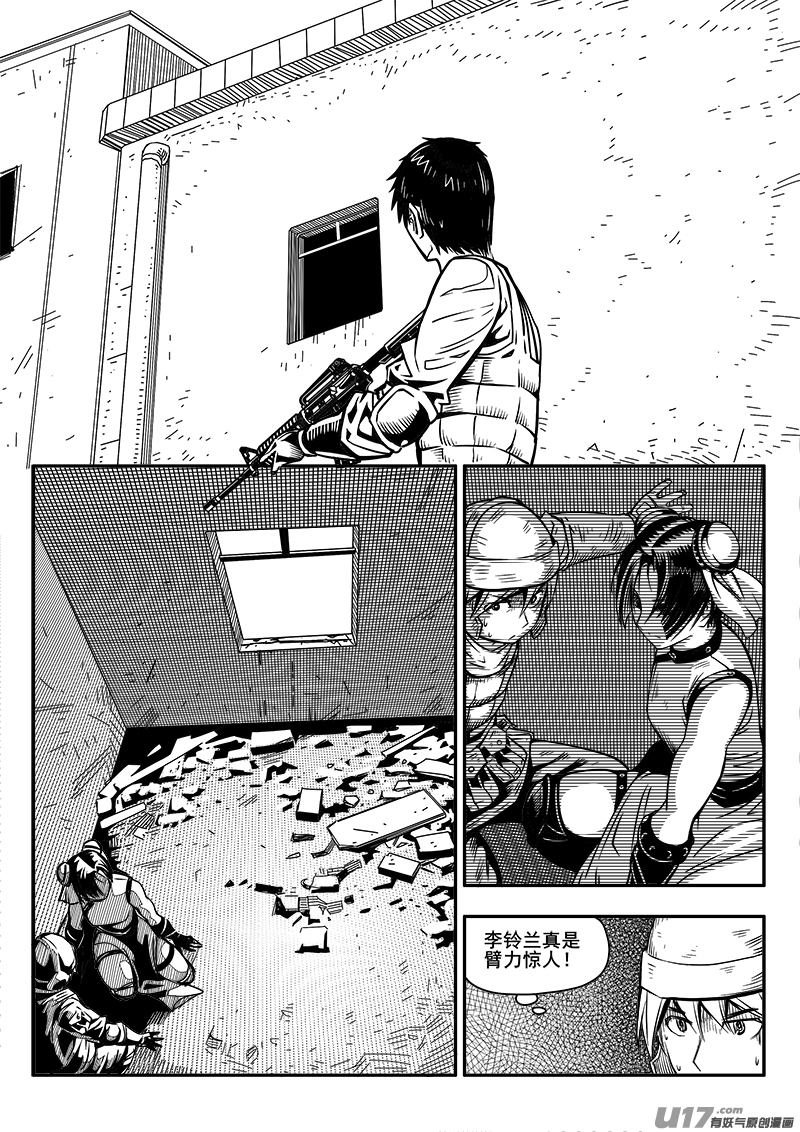 《迷失在世界尽头》125话前线视察（6） 第12页