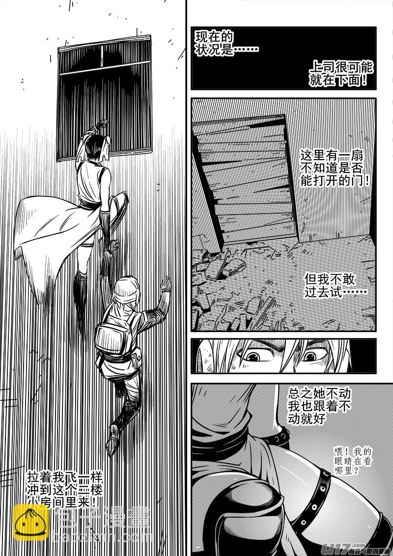 《迷失在世界尽头》125话前线视察（6） 第13页