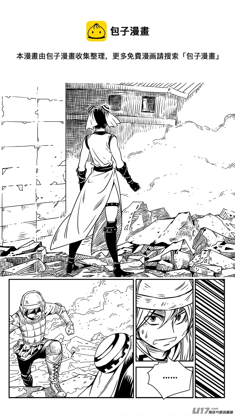 《迷失在世界尽头》125话前线视察（6） 第1页