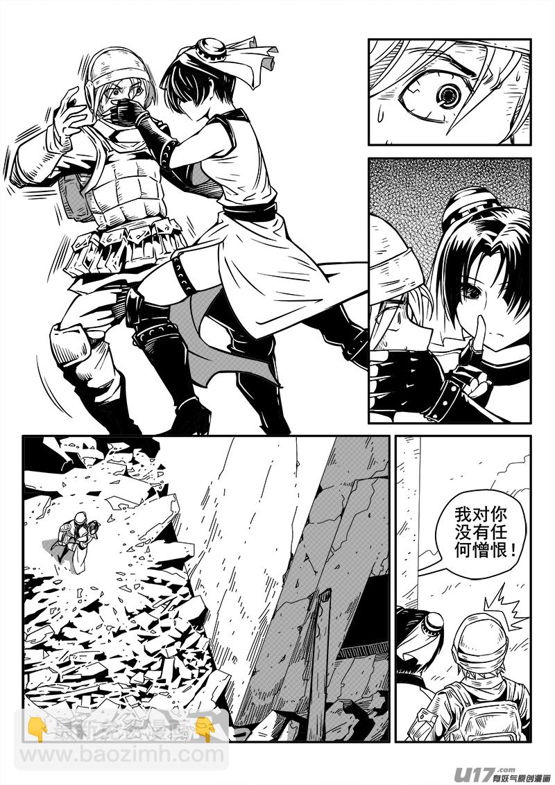 《迷失在世界尽头》125话前线视察（6） 第2页