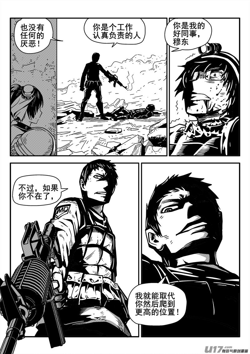 《迷失在世界尽头》125话前线视察（6） 第3页