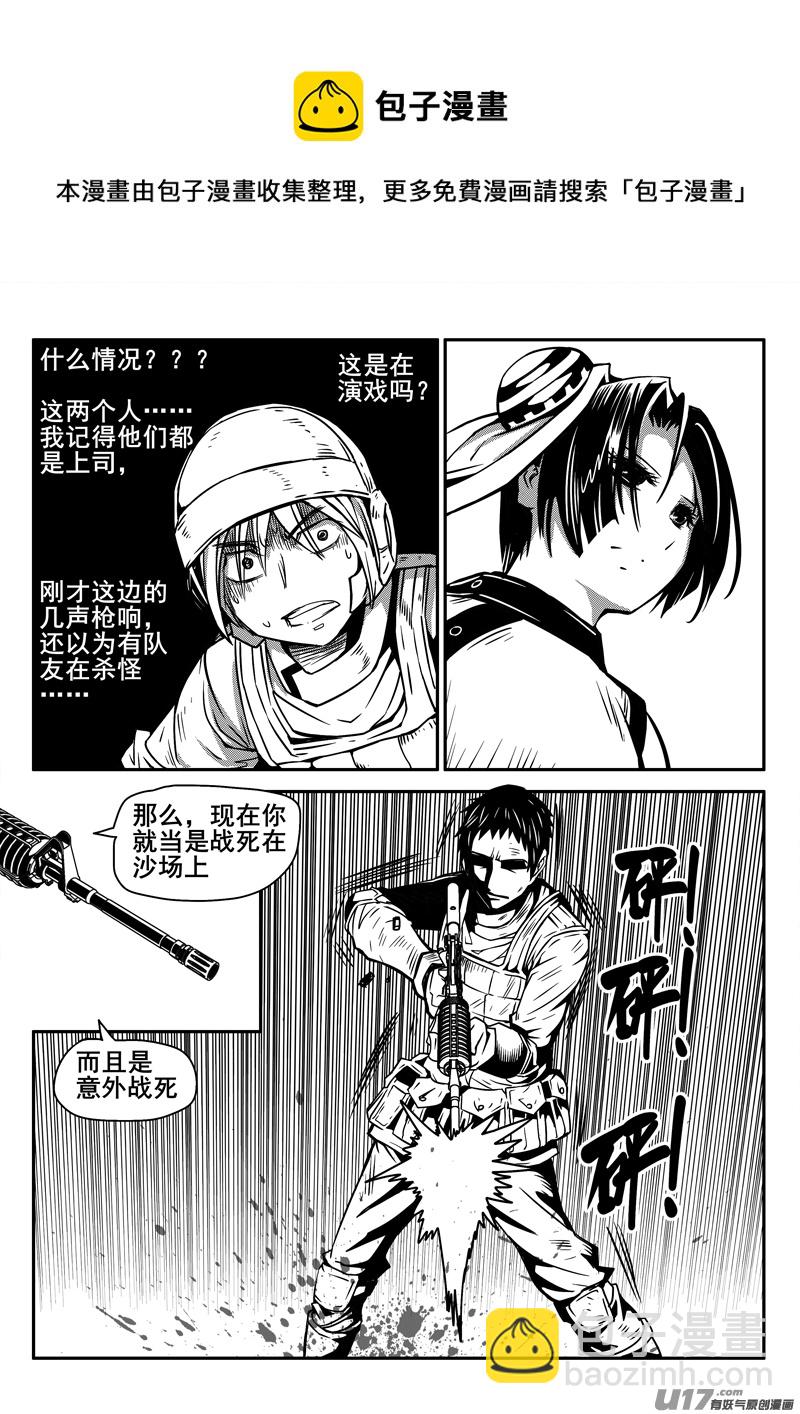 《迷失在世界尽头》125话前线视察（6） 第4页