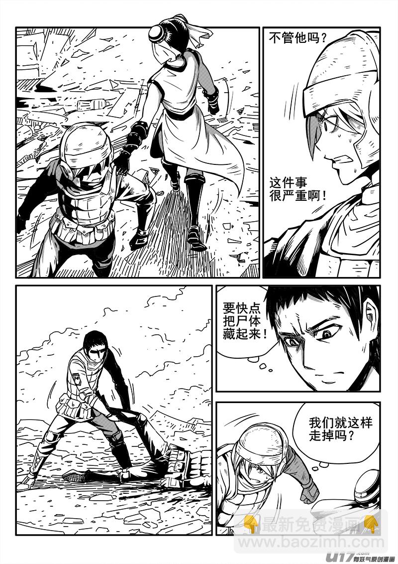 《迷失在世界尽头》125话前线视察（6） 第6页