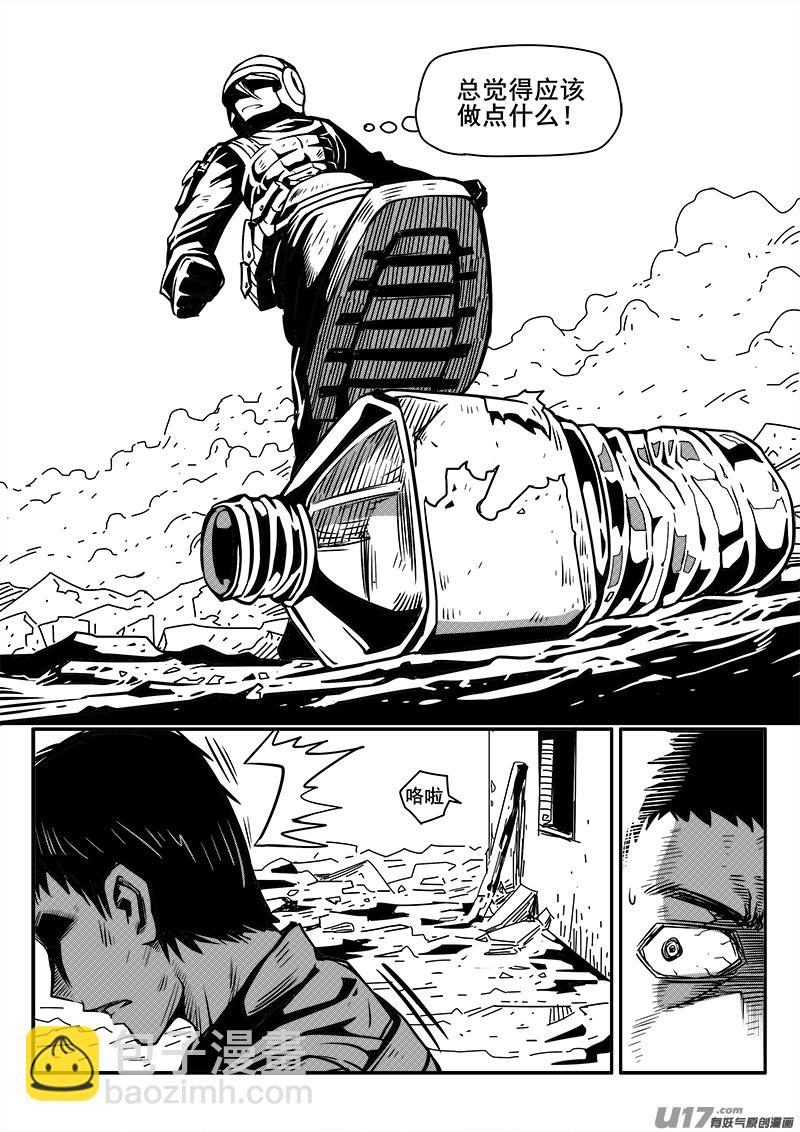 《迷失在世界尽头》125话前线视察（6） 第7页