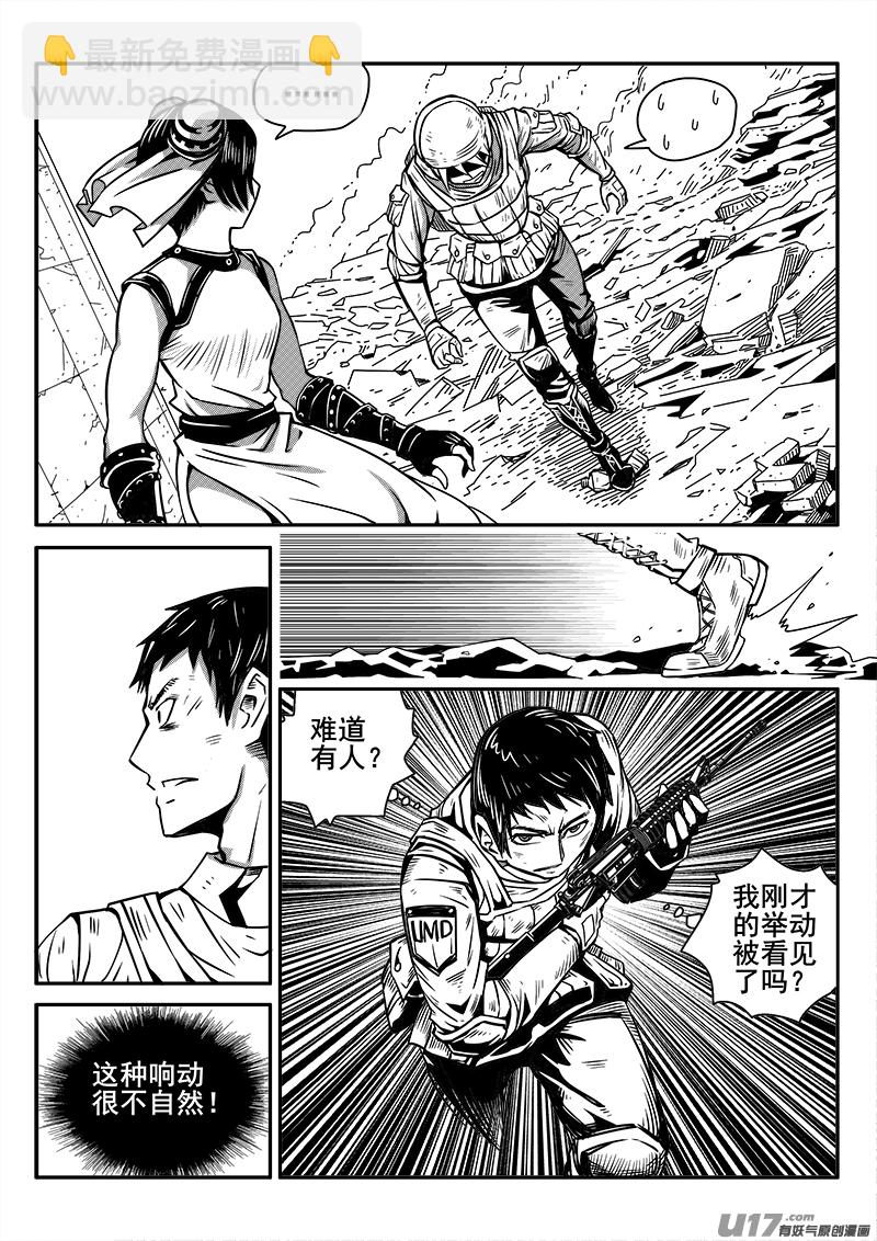《迷失在世界尽头》125话前线视察（6） 第8页