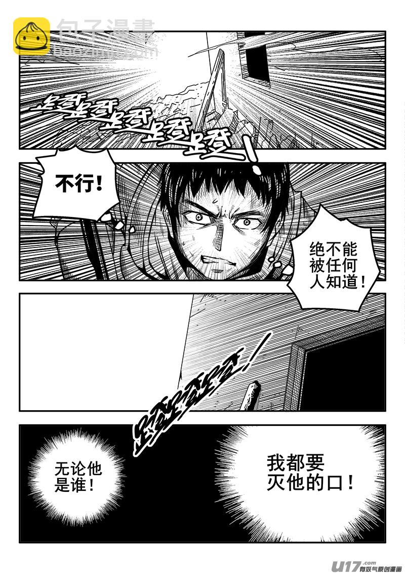 《迷失在世界尽头》125话前线视察（6） 第9页