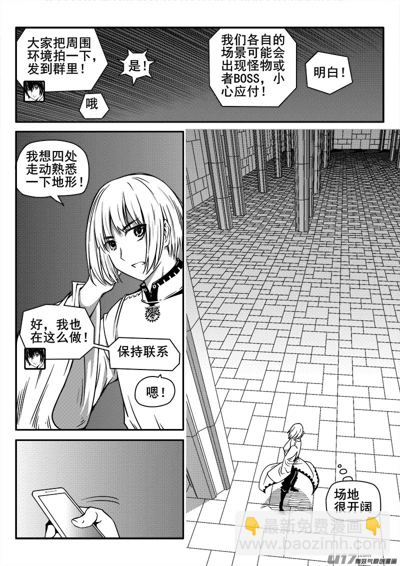 《迷失在世界尽头》127话城堡（2） 第3页