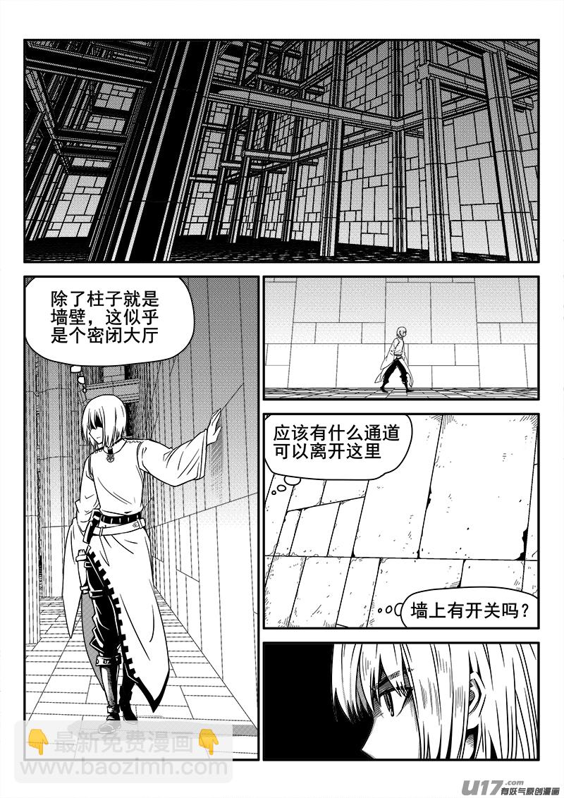 《迷失在世界尽头》127话城堡（2） 第4页
