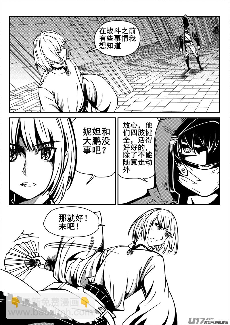 《迷失在世界尽头》127话城堡（2） 第7页