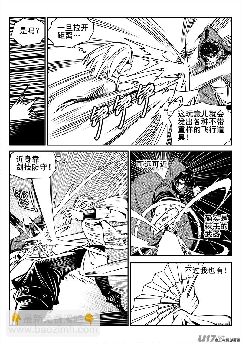 《迷失在世界尽头》129话城堡（4） 第3页