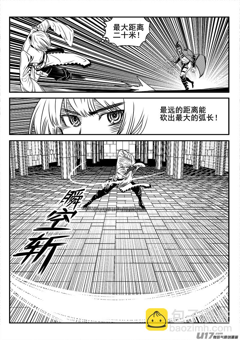 《迷失在世界尽头》129话城堡（4） 第4页