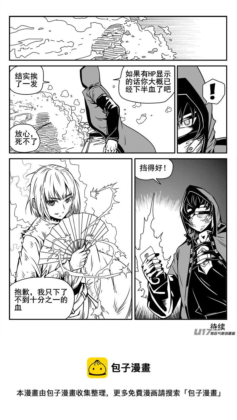 《迷失在世界尽头》129话城堡（4） 第8页