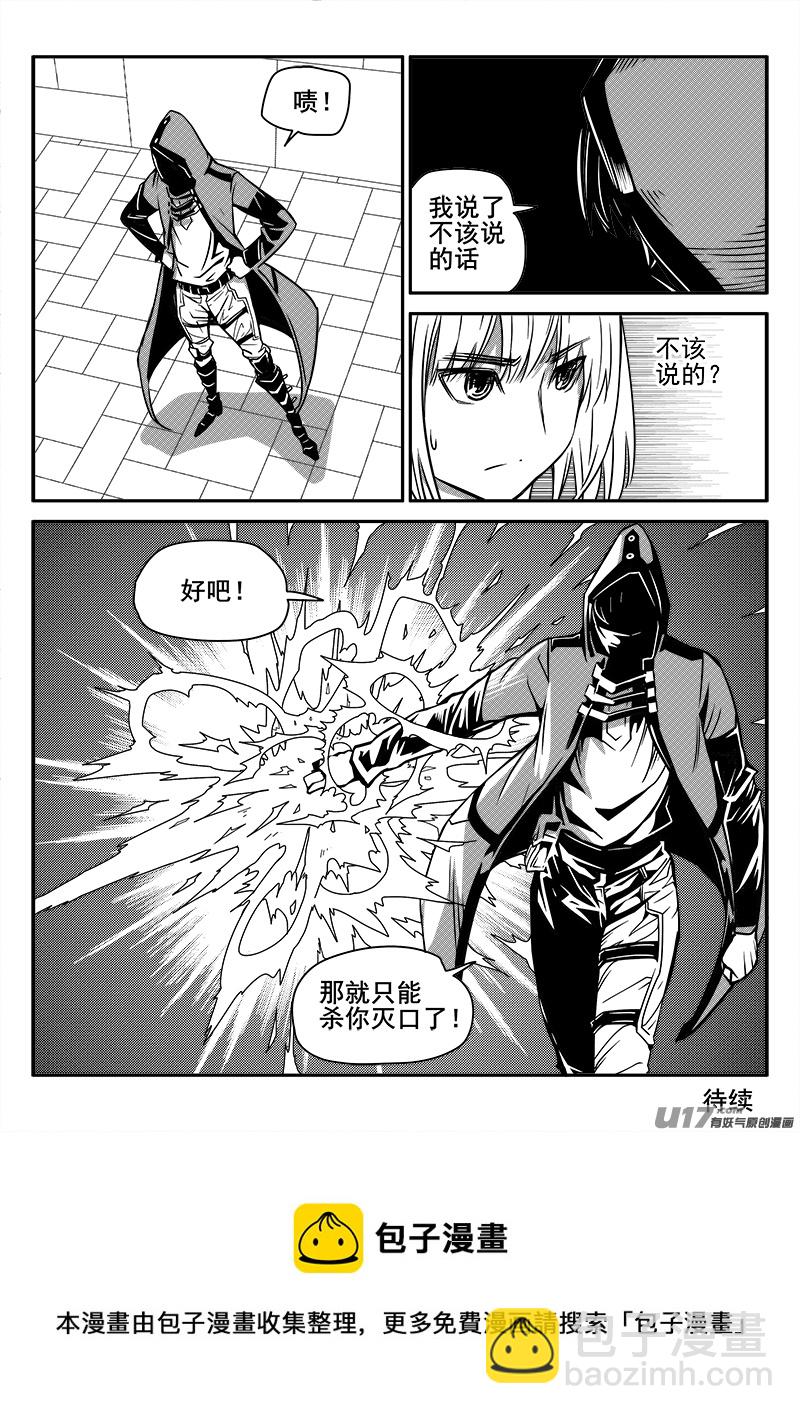 《迷失在世界尽头》130话城堡（5） 第10页