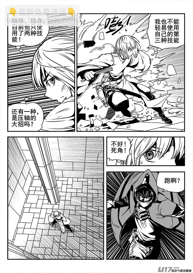 《迷失在世界尽头》130话城堡（5） 第2页
