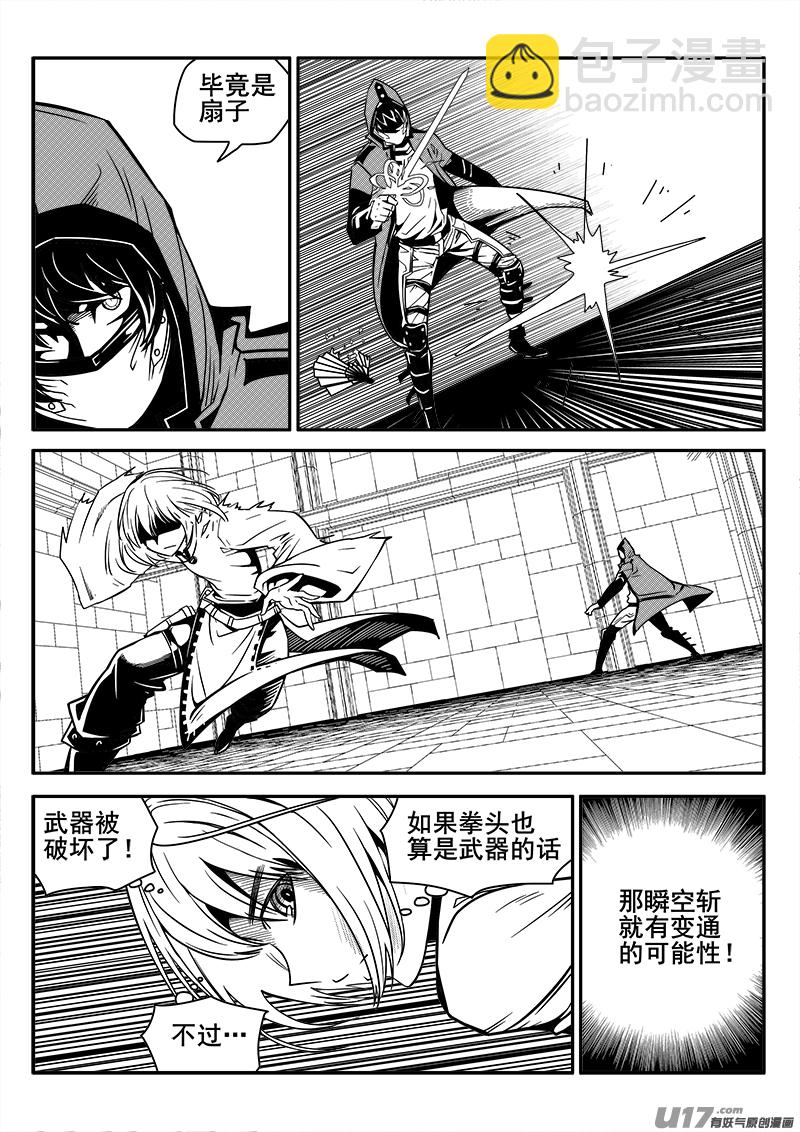 《迷失在世界尽头》130话城堡（5） 第4页