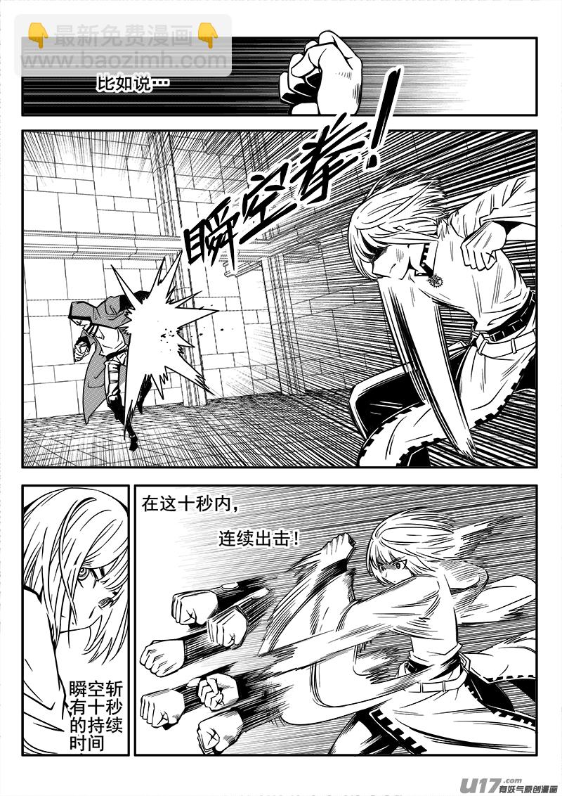 《迷失在世界尽头》130话城堡（5） 第5页