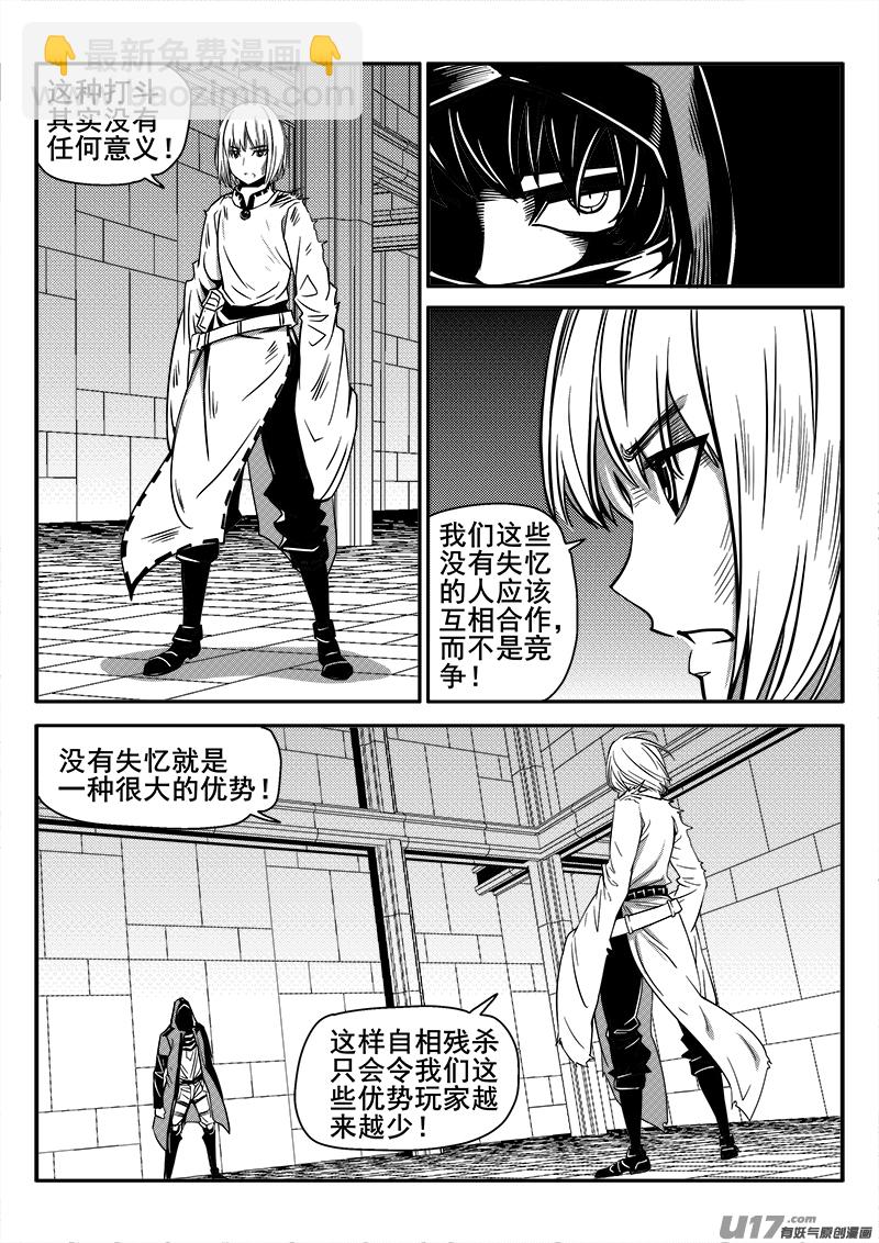 《迷失在世界尽头》130话城堡（5） 第7页