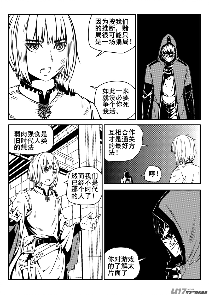 《迷失在世界尽头》130话城堡（5） 第8页