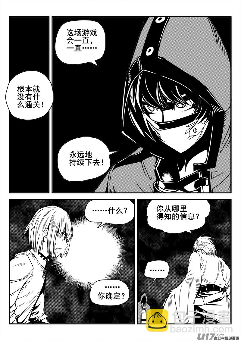 《迷失在世界尽头》130话城堡（5） 第9页