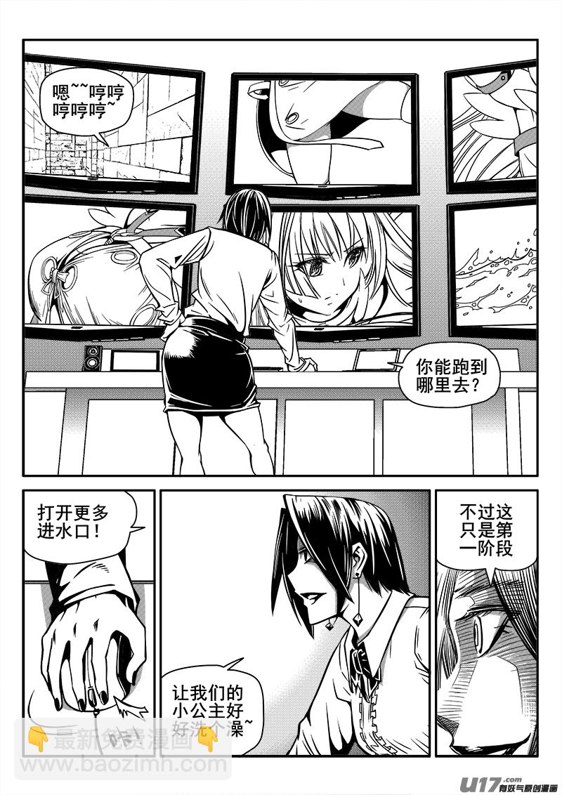 《迷失在世界尽头》131话城堡（6） 第11页