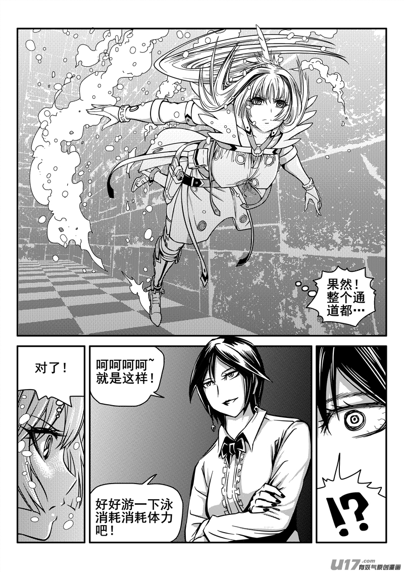 《迷失在世界尽头》131话城堡（6） 第14页